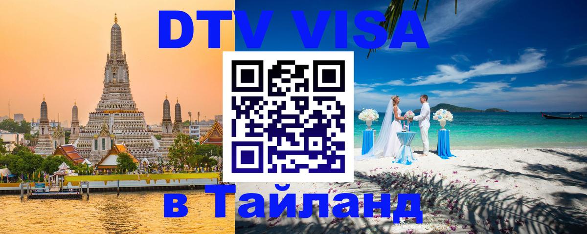 DTV Visa Thailand — прайс и условия, виза без дополнительных документов - 